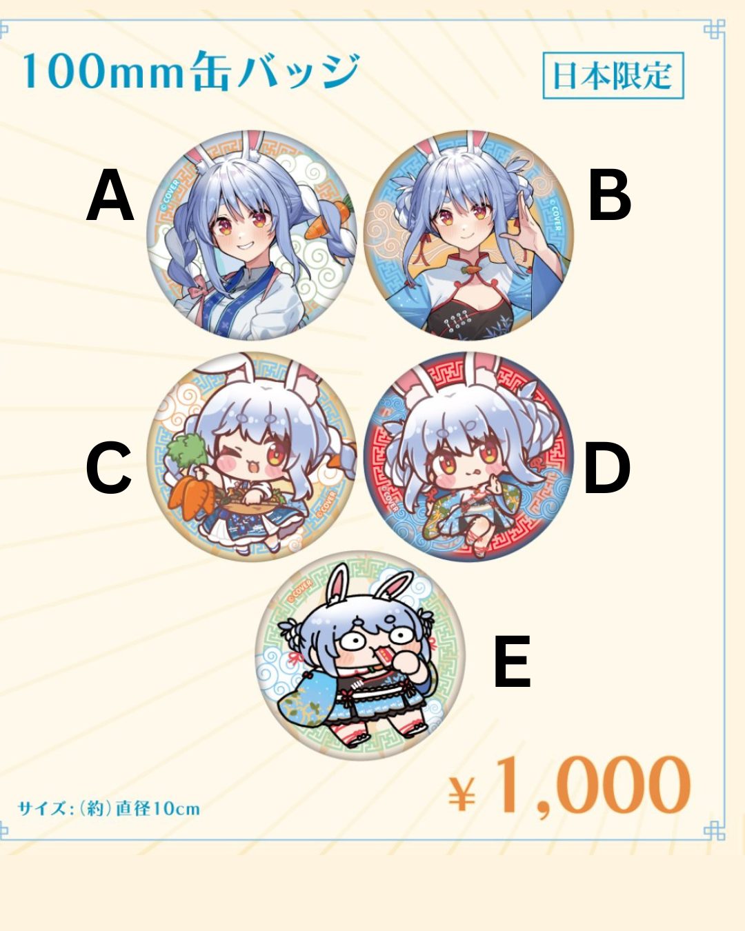 「預訂」Hololive 兎田ぺこら(Usada Pekora) 護声符！PEKO！