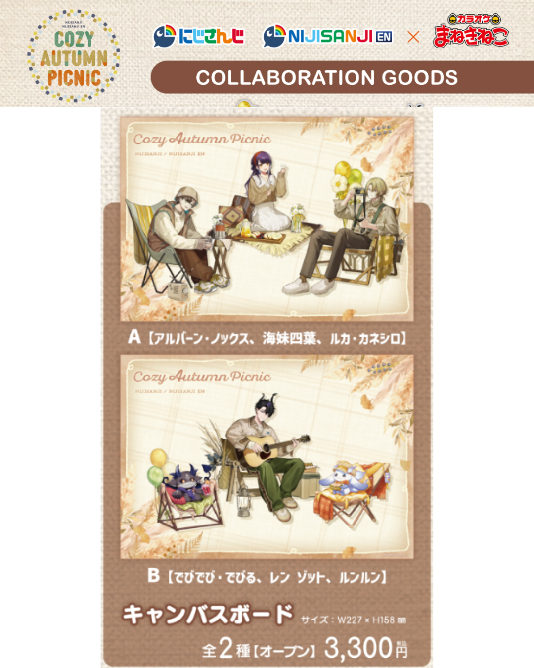 [pre-order]  NIJISANJI 【にじさんじ/にじさんじEN × カラオケまねきねこ Cozy Autumn Picnic】Goods