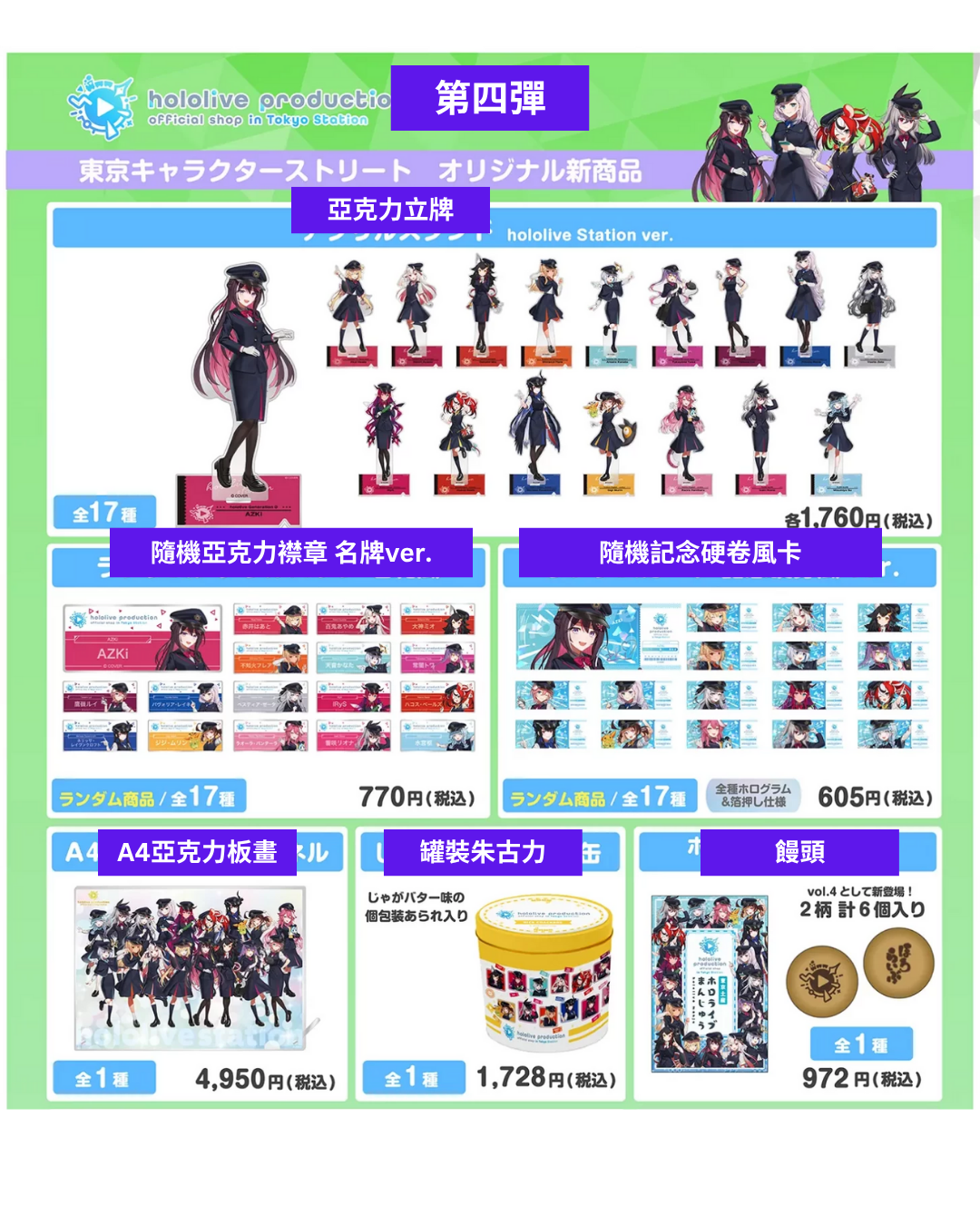 「現貨」 [現地場販]  hololive production official shop in Tokyo Station 『東京キャラクターストリート』 2025 第4彈