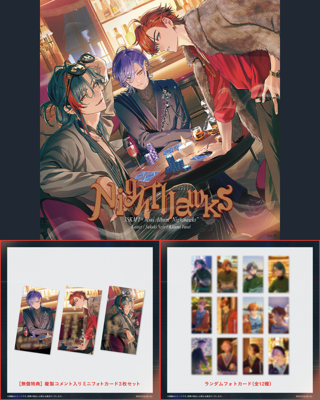 「預訂」Nijisanji 3SKM 1st Mini Album「Nighthawks」 - 初回限定盤/通常盤