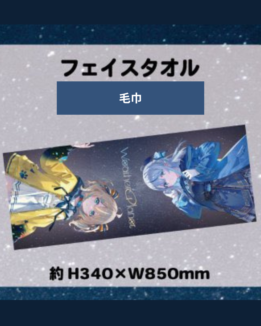 [pre-order] [After event sale] Planet POP-UP STORE - Goods  (Vtuber(Amagai Ruka)/(Appare Hinata))