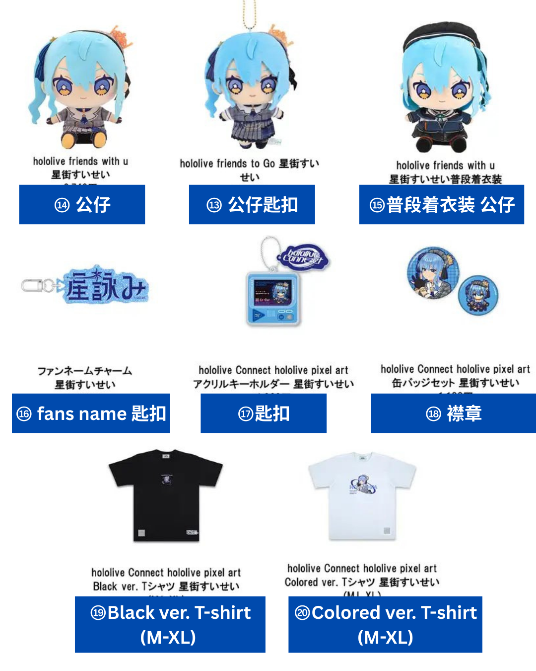 「現貨」[現地場販]  星街すいせい(Hoshimachi Suisei)   單獨展覧會「SUISEI ARCHIVES」周邊