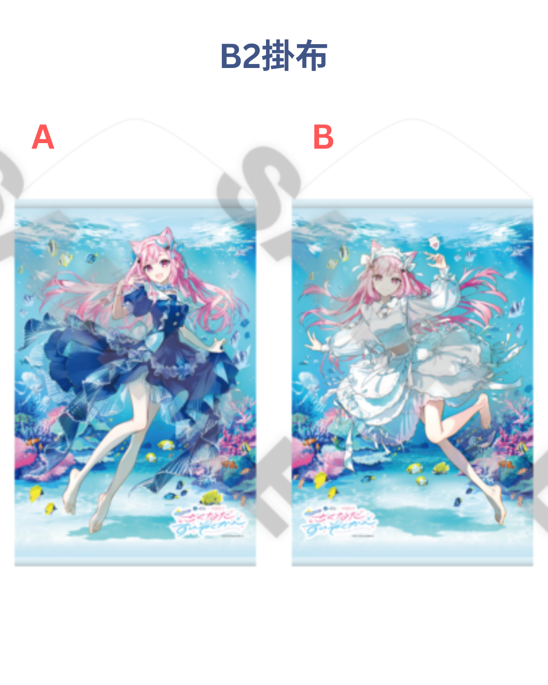  [pre-order] Vtuber 結城さくな (Yuuki Sakuna) xSunshine Aquarium -  Goods