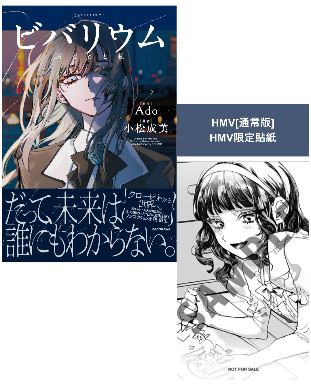 「預訂」Ado [日版/小說]『ビバリウム　Adoと私』