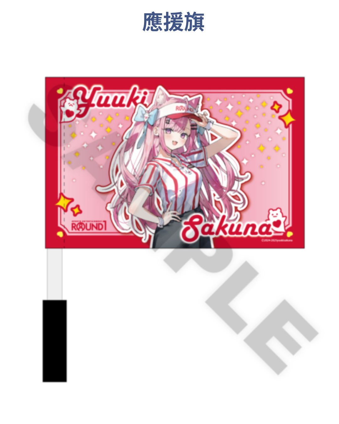  [pre-order] Vtuber 結城さくな (Yuuki Sakuna) x round 1 Goods