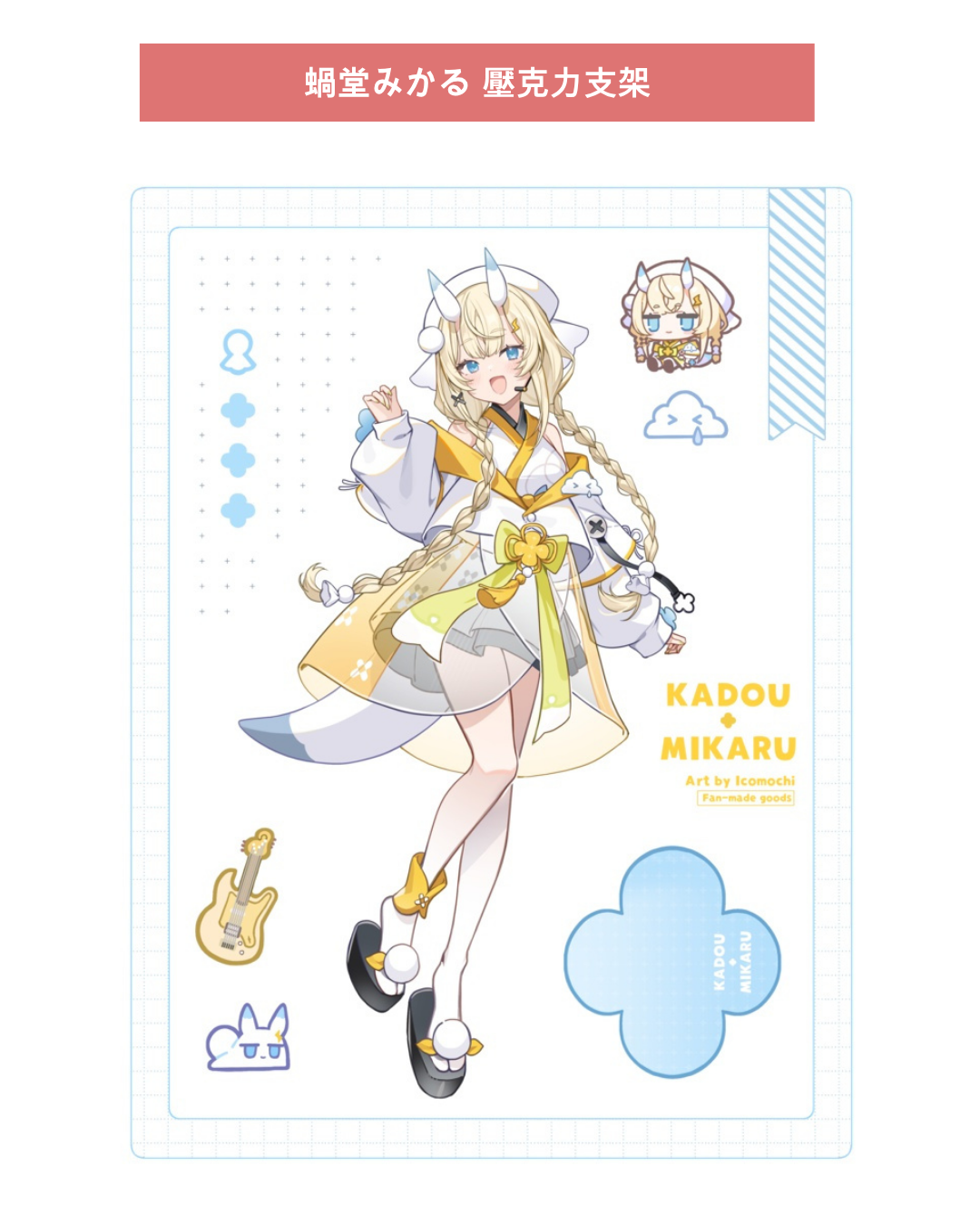 「C108代購」 hololive [C108] FUWAMOCODAYS6 (イコモチ/Fuwawa & Mococo 原設擔當) -同人本&周邊