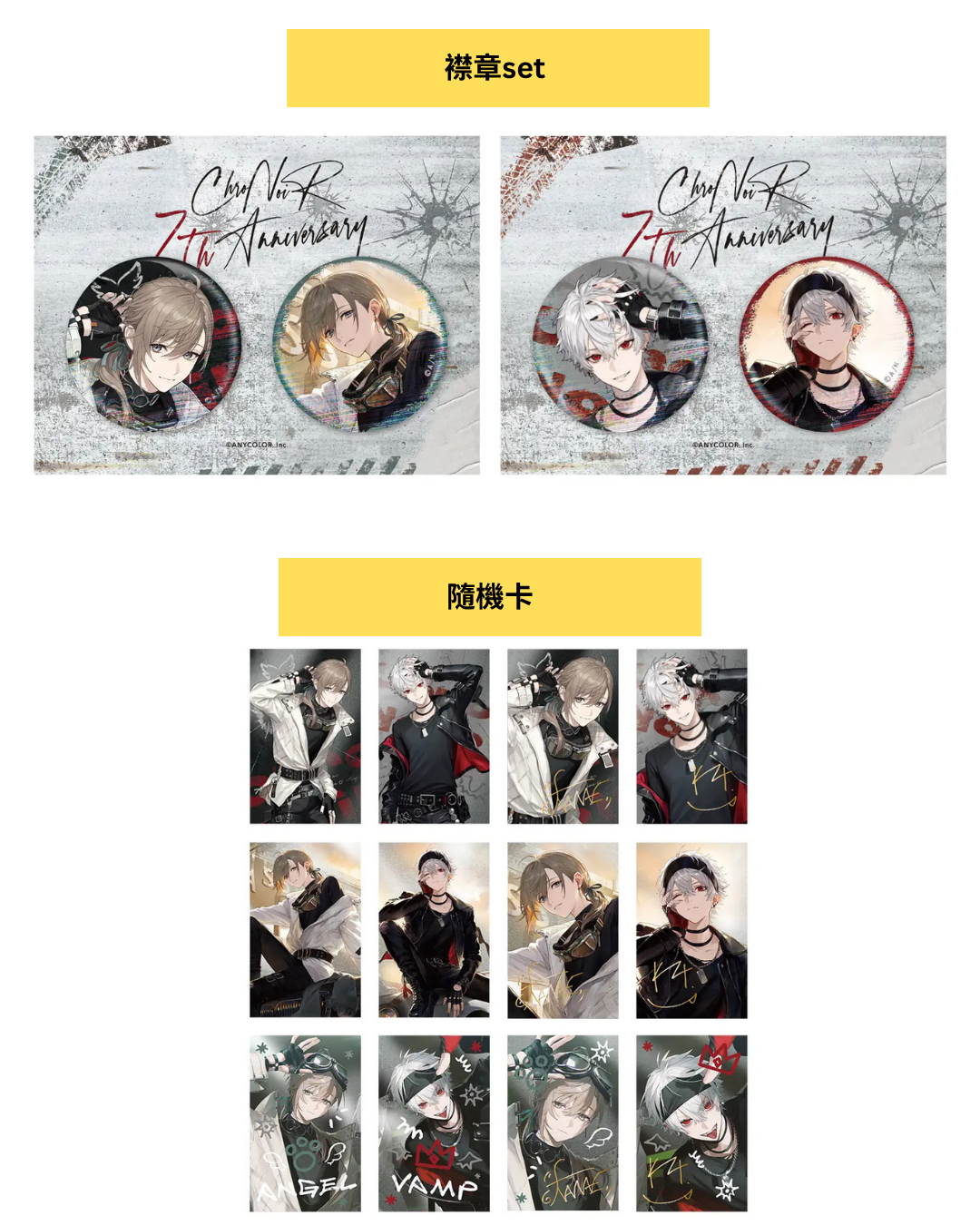 「現貨」Nijisanji [ChroNoiR 7th ANNIVERSARY] 商品
