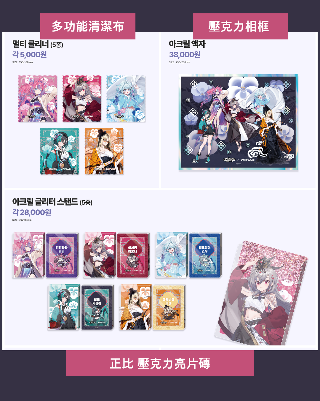 「場販預訂」hololive FLOW GLOW x ANIPLUS  韓國Cafe 場販周邊