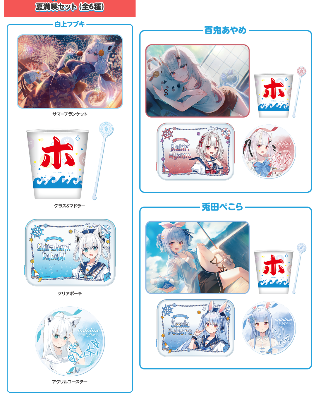 [pre-order] hololive x Lawson - goods (07/2025)