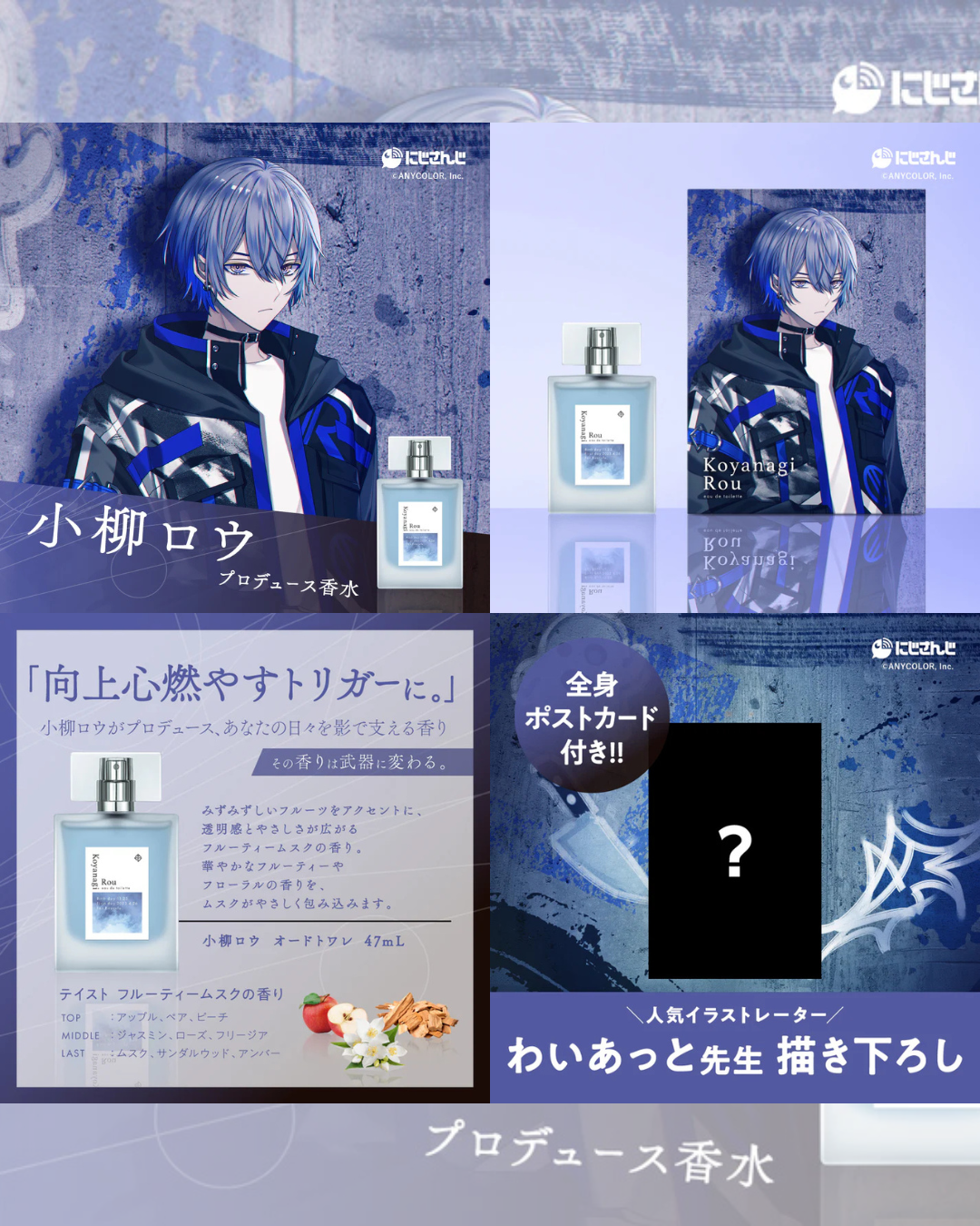 にじさんじ小柳ロウ香水オードトワレアニディール 星導 アニディール
