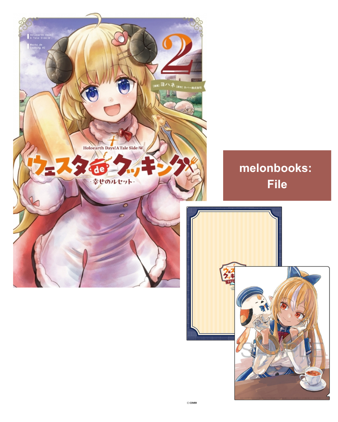 「預訂」Hololive 漫画「Holoearth Days! A Tale Side:W ウェスタdeクッキング -幸せのルセット- 2」[日版][店舖特典]