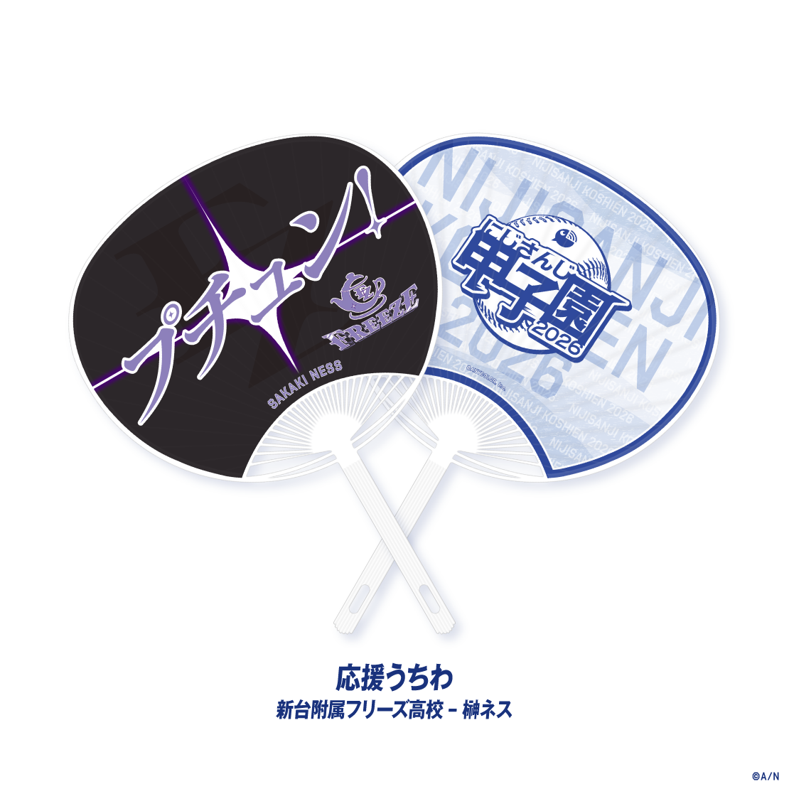 [預訂] Nijisanji 【にじさんじ甲子園2026】新台附属フリーズ高校 & 榊ネス (Sakaki Ness)