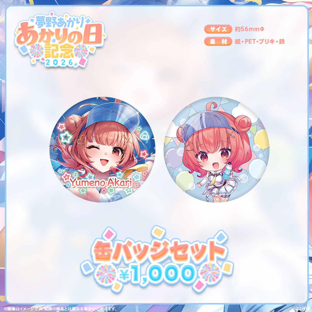 [預訂][受注生產]VSPO 夢野あかり(Akari Yumeno) あかりの日記念2026
