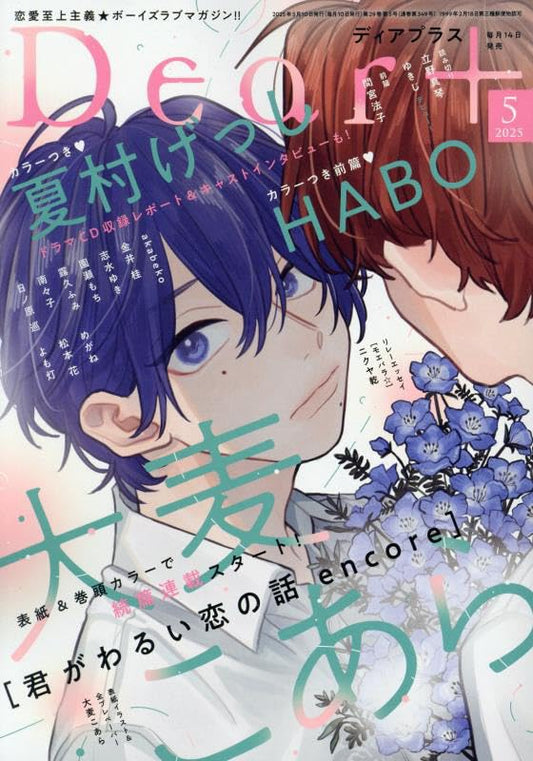 「預訂」Dear+(プラス) 2025年 05 月号