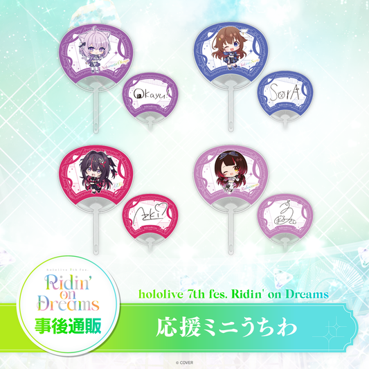 [預訂] hololive 【事後通販】hololive 7th fes. Ridin' on Dreams 応援ミニうちわ(應援迷你扇)