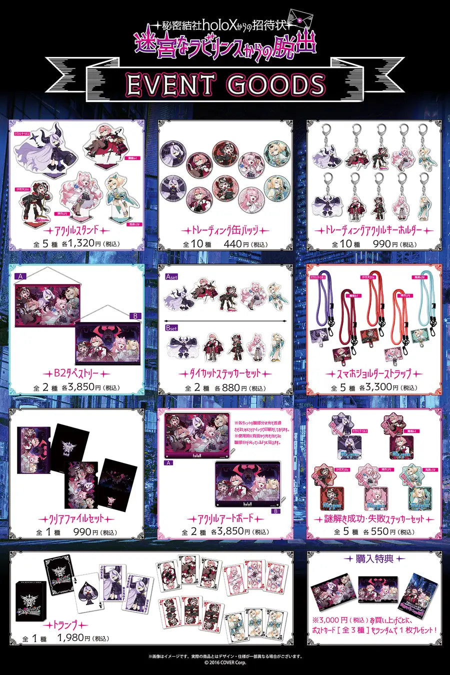 「現貨」Hololive [秘密結社holoXからの招待状～迷宮なラビリンスからの脱出 in 渋谷～]