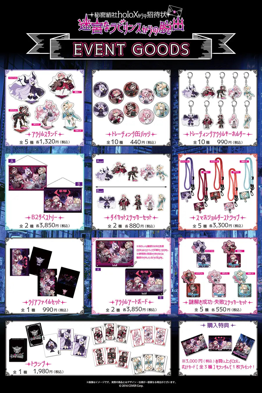 [In-stock] Hololive [Invitation from the secret society holoX ~ Escape from the labyrinthine labyrinth in Shibuya ~] Goods