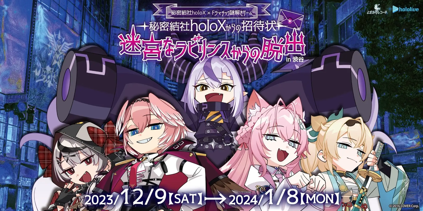 「現貨」Hololive [秘密結社holoXからの招待状～迷宮なラビリンスからの脱出 in 渋谷～]