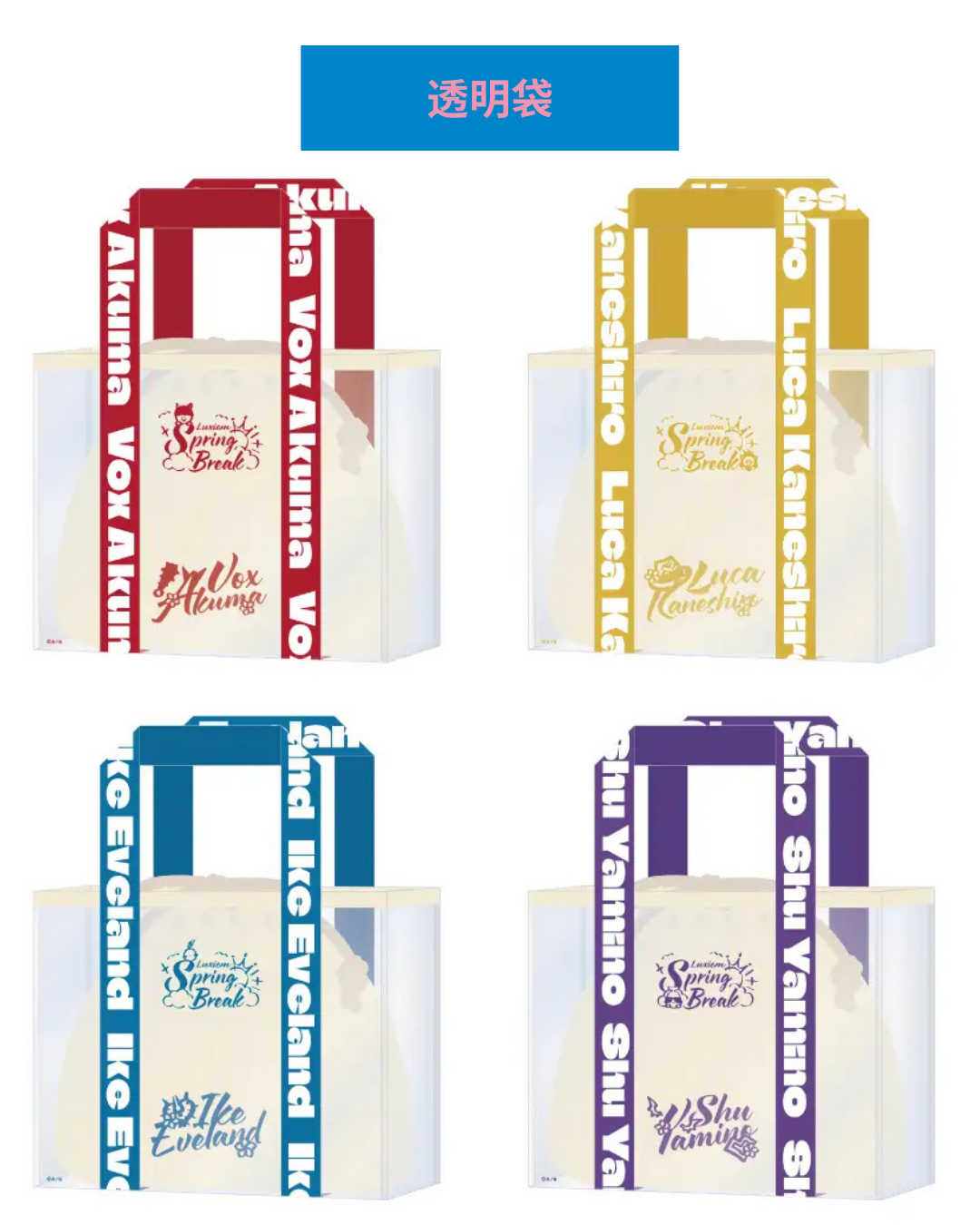  [pre-order] Nijisanji 【Luxiem Spring Break】goods