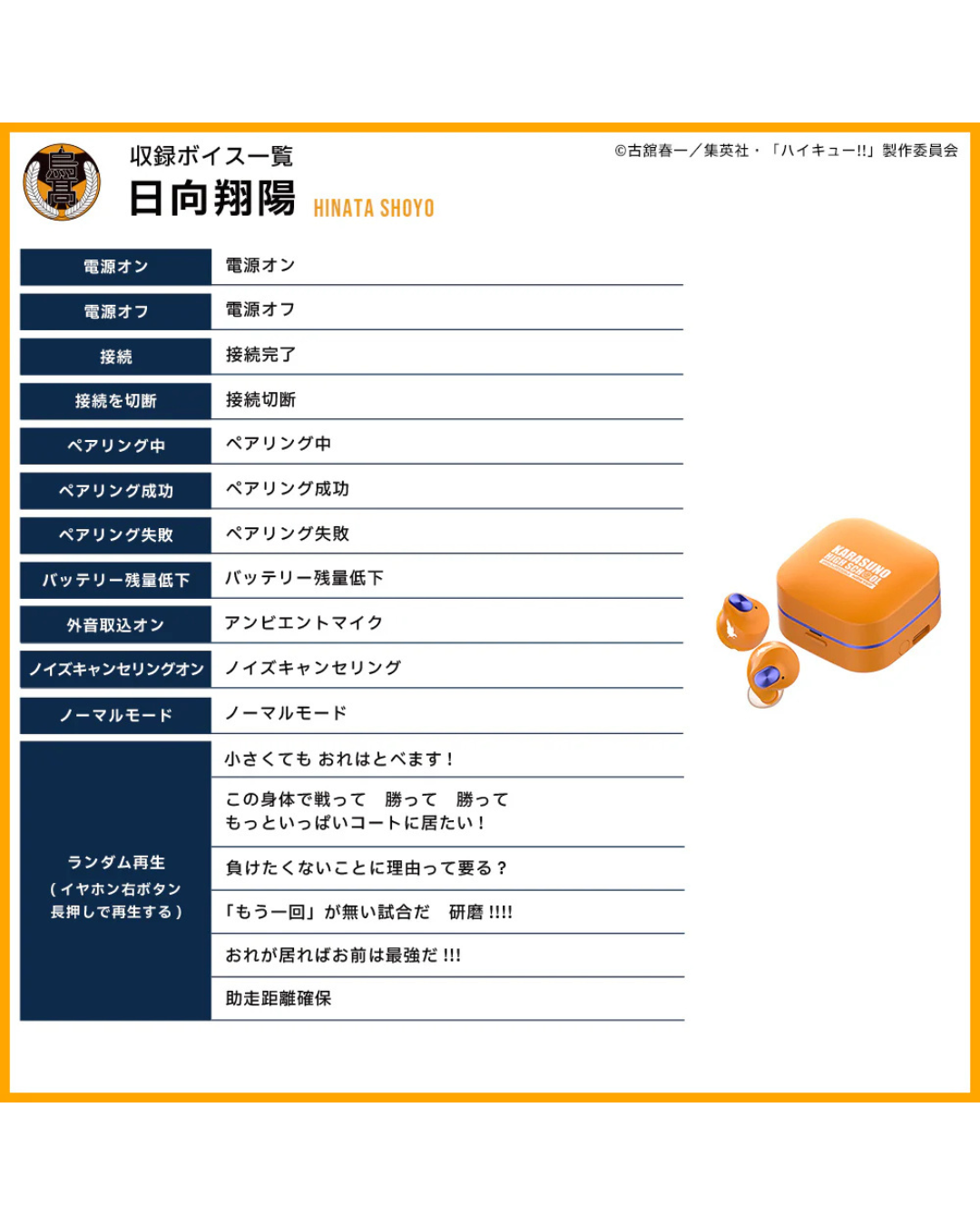 「預訂」[行貨] 《排球少年》x  AVIOT -聯乘款 - 無線耳機 (TE-Q3-HK)