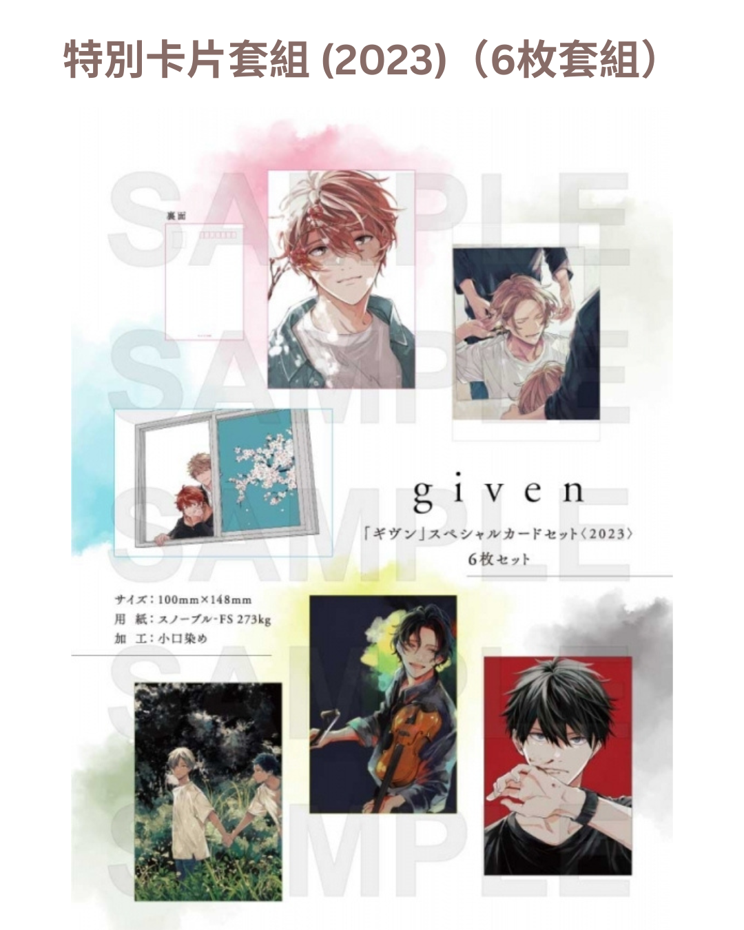 「預訂」[Given] 『ギヴン 10th mix』発売記念原作 周邊