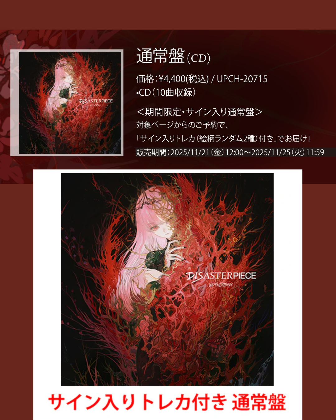  [pre-order] Hololive Mori Calliope 3rd ALBUM 『DISASTERPIECE』CD -  with Autographed Bonus Regular Edition