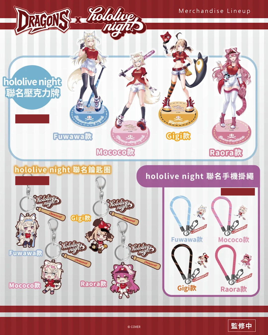 「預訂」Hololive night x DRAGONS [台灣棒球隊] 周邊商品 (球/壓克力牌/毛巾/匙圈/抱枕/掛繩/帽/娃娃)