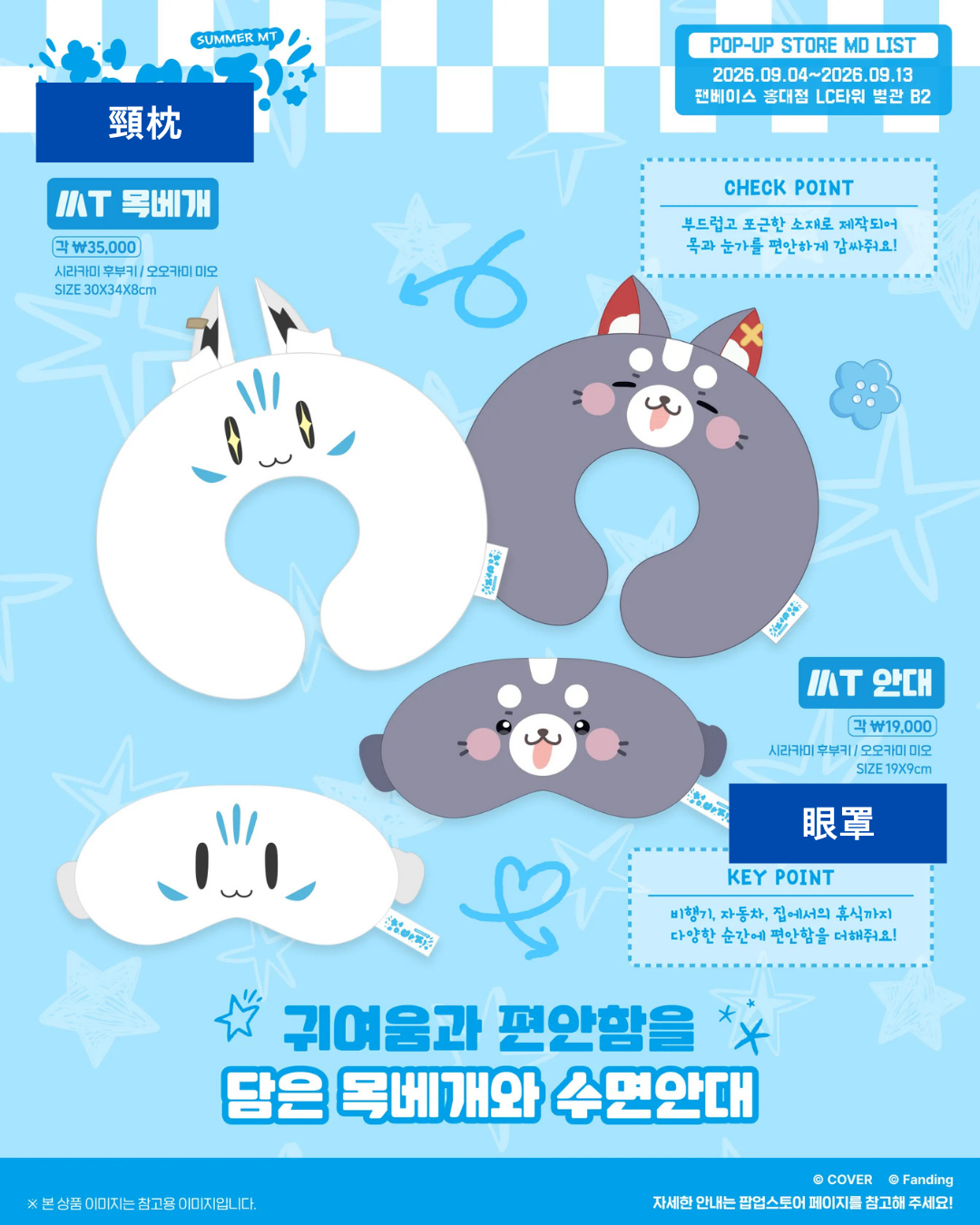 [Event Pre-order] hololive  [Summer MT POP-UP STORE] Korea Event Merchandise - 白上フブキ (Shirakami Fubuki) / 大神ミオ (Ookami Mio)