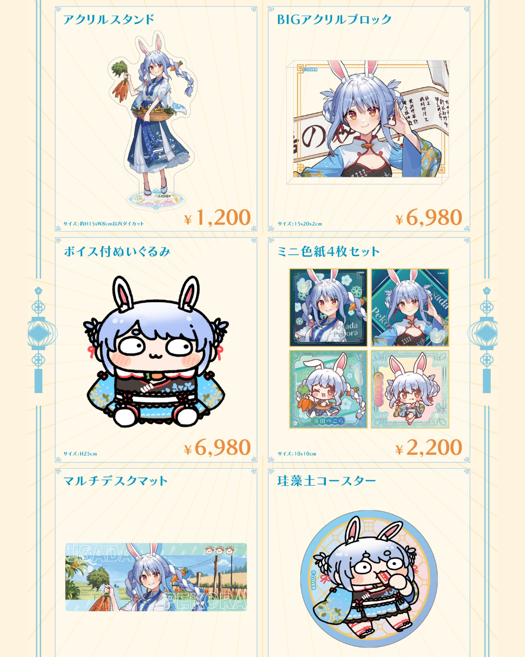 「預訂」Hololive 兎田ぺこら(Usada Pekora) 護声符！PEKO！