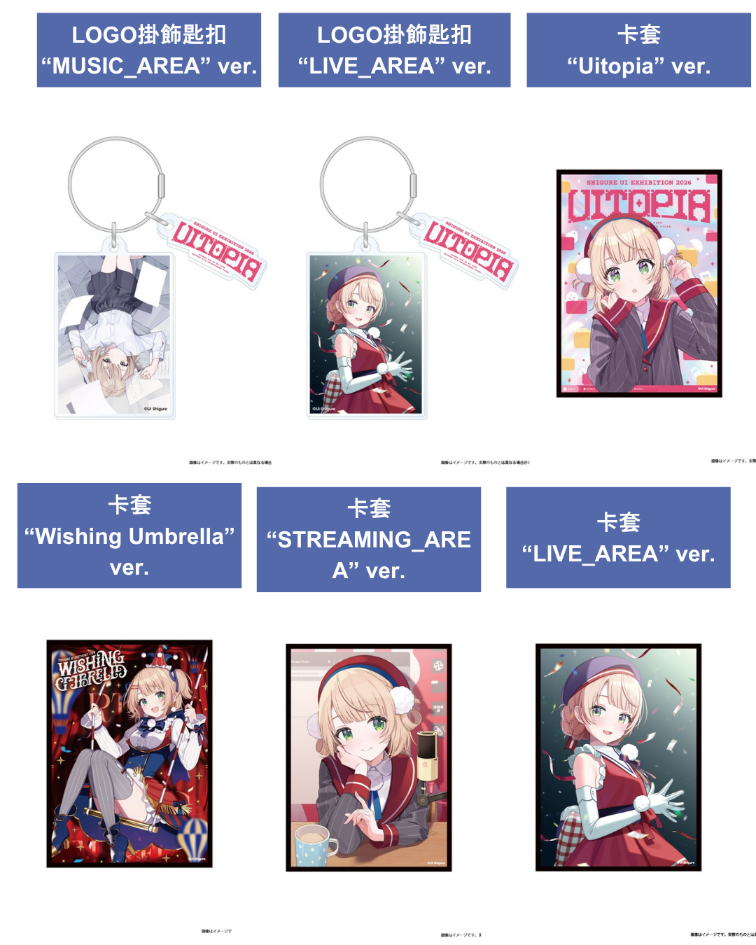 [Pre-order] Shigure Ui  しぐれういExhibition 2026 『Uitopia』 Online Sales Merchandise