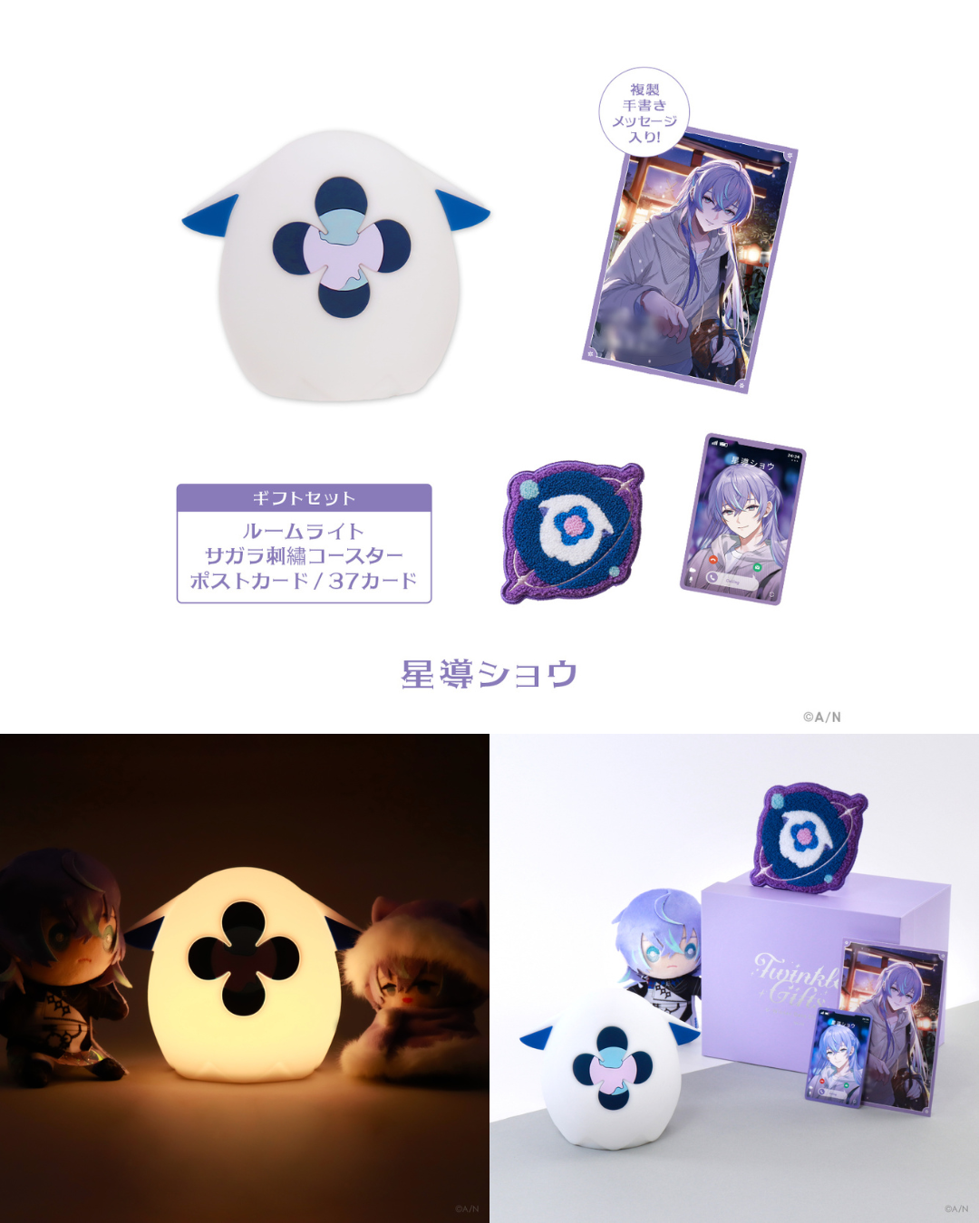 Twinkle Gifts ウィンターデート ギフトセット 星導ショウ Twinkle