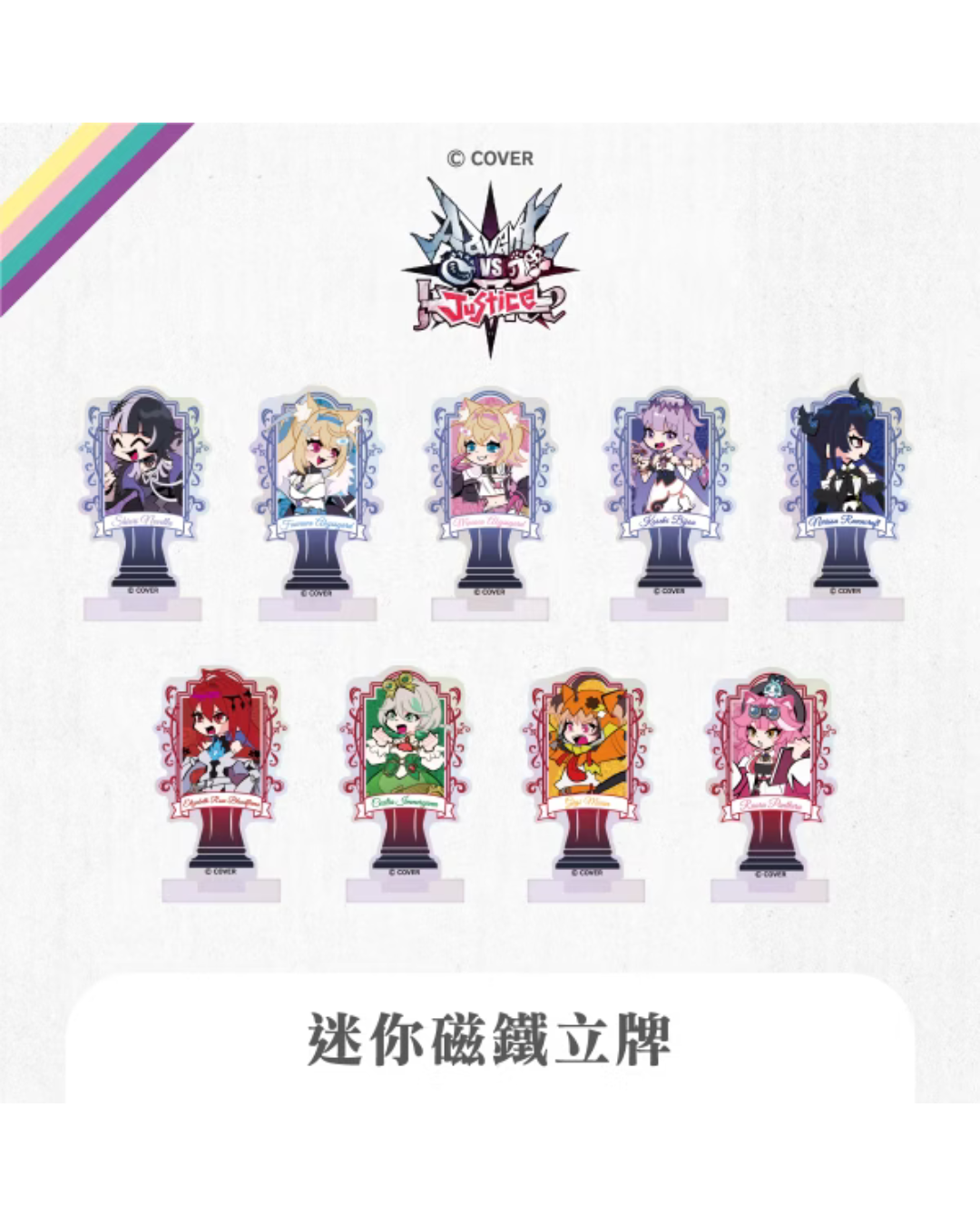  [pre-order]  Advent VS Justice x 萌番 Goods