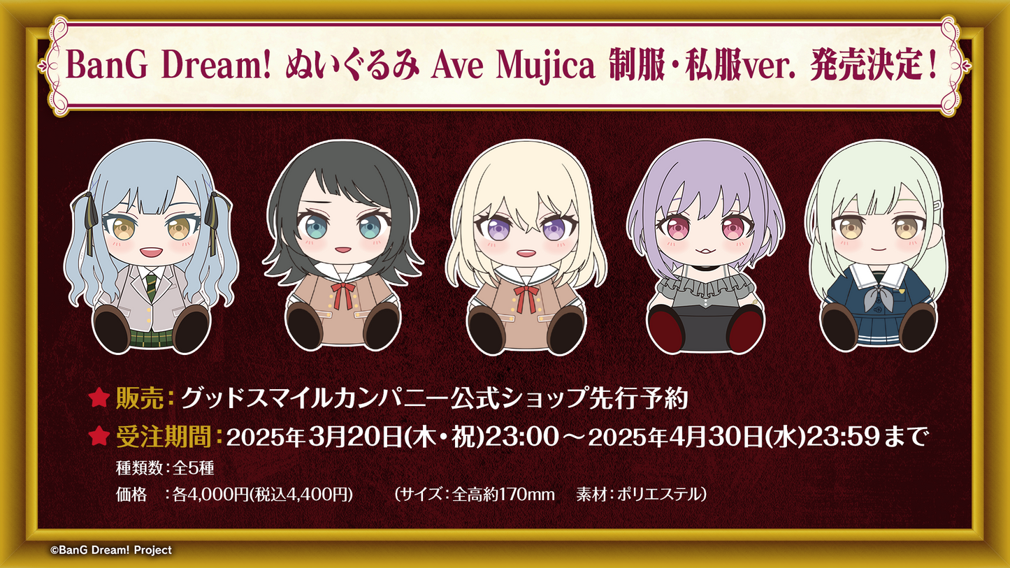 「預訂」BanG Dream! ぬいぐるみ  Ave Mujica 制服Ver. [有餘量可下單]