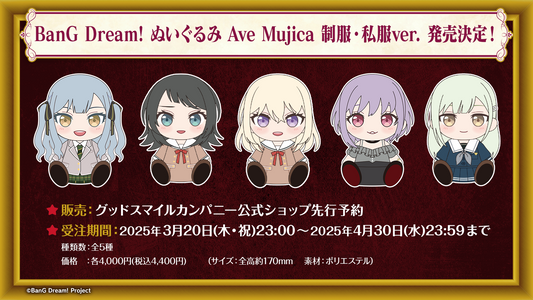「預訂」BanG Dream! ぬいぐるみ  Ave Mujica 制服Ver. [有餘量可下單]