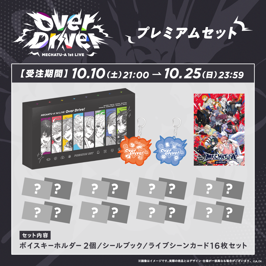 [預訂] Nijisanji 【MECHATU-A 1st LIVE】プレミアムセット (豪華套裝)【MECHATU-A 1st LIVE "Over Drive!"】