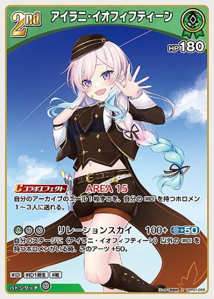 現貨 2nd〈アイラニ・イオフィフティーン〉【R】《緑》 [hBP01-055]