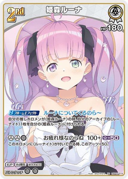 現貨 2nd〈姫森ルーナ〉【RR】《白》 [hBP03-014]