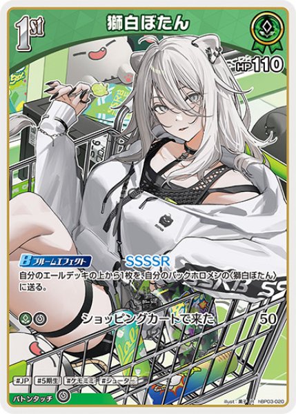 現貨 1st〈獅白ぼたん〉【R】《緑》 [hBP03-020]