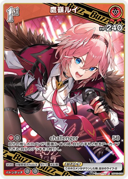 現貨 1st〈鷹嶺ルイ〉【R】《赤》 [hBP03-035]