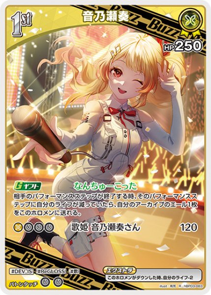 現貨 1st〈音乃瀬奏〉【R】《黄》 [hBP03-083]