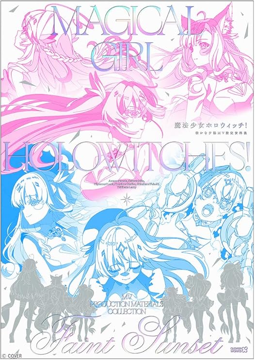 「預訂」Hololive 魔法少女ホロウィッチ！ 「微かな夕陽」アニメーションMV設定資料集