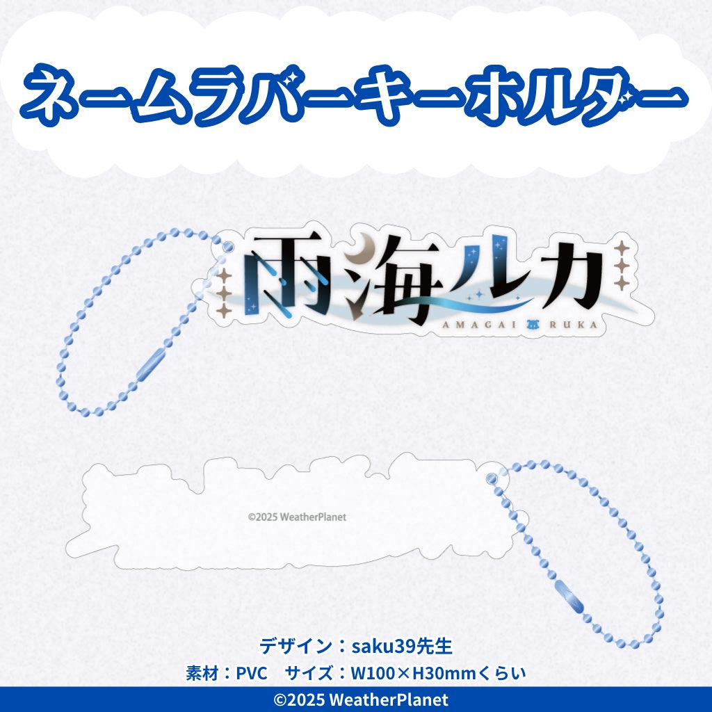  [pre-order] Vtuber Amagai Ruka Debut Commemorative Goods