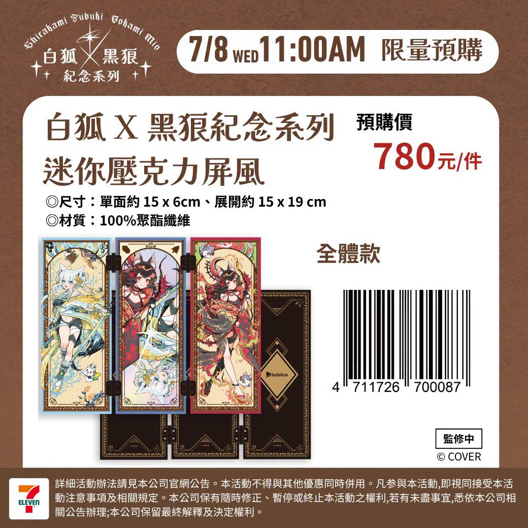 「預訂」hololive 白狐 × 黑狼 紀念系列 第二波周邊