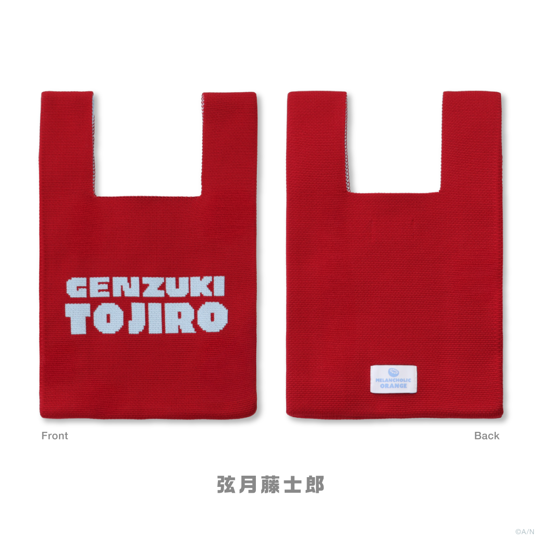 [Pre-order] Nijisanji 【メランコリックオレンジ】Knitted Handbag