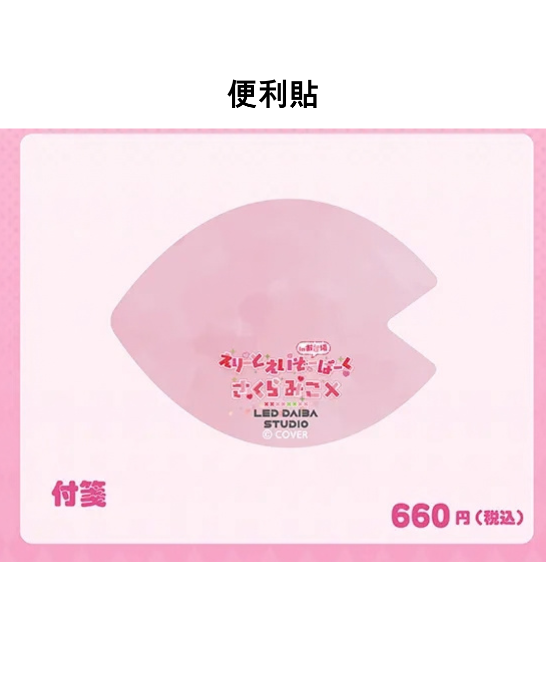 [Pre-order]hololive さくらみこ (Sakura Miko)  x LEDTOKYO 『えりーとえいぞーぱーく』 Goods