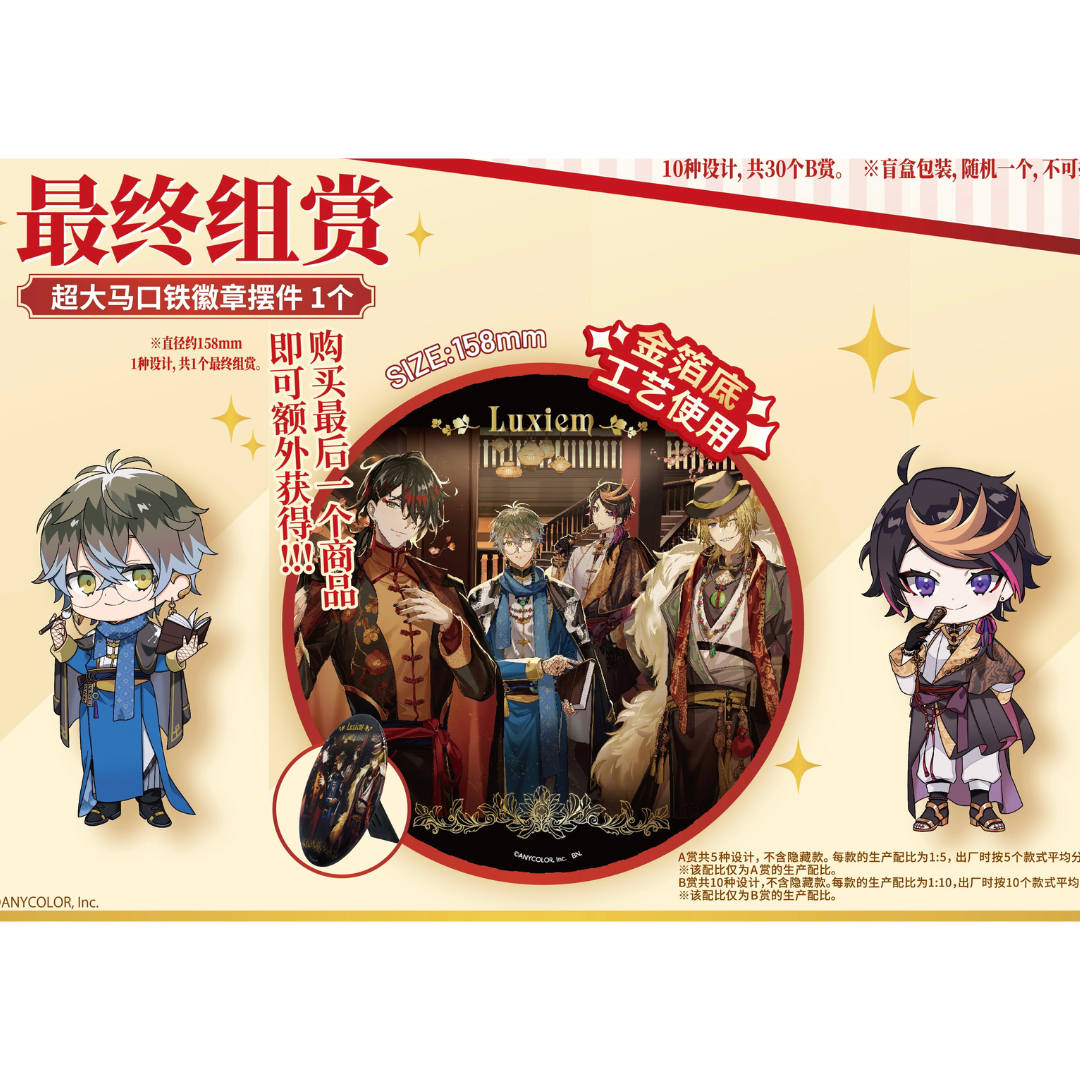 [Pre-order] NIJISANJ【NIJISANJI EN Luxiem - Badge reward】 Ichiban Kuji 