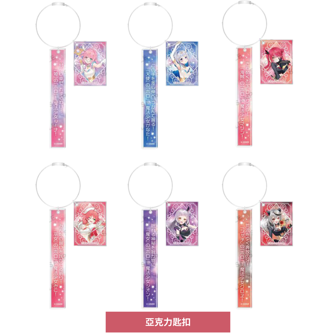 [In-stock] Hololive Magical Girl holoWitches! Exhibition in 0101" Post-event Goods