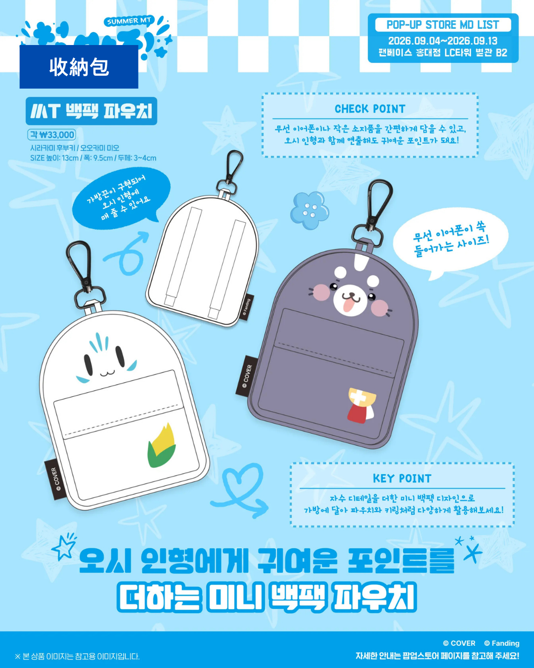 [Event Pre-order] hololive  [Summer MT POP-UP STORE] Korea Event Merchandise - 白上フブキ (Shirakami Fubuki) / 大神ミオ (Ookami Mio)