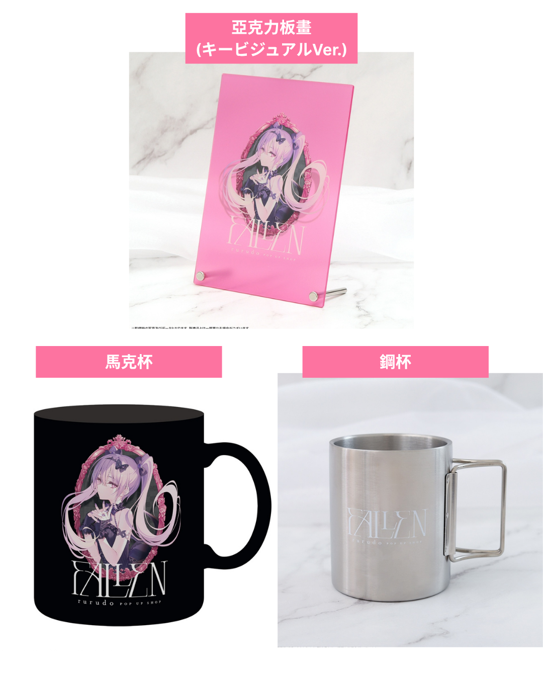 「預訂」 rurudo POP UP SHOP  “FALLEN”  [巡回追加] 事後通販周邊