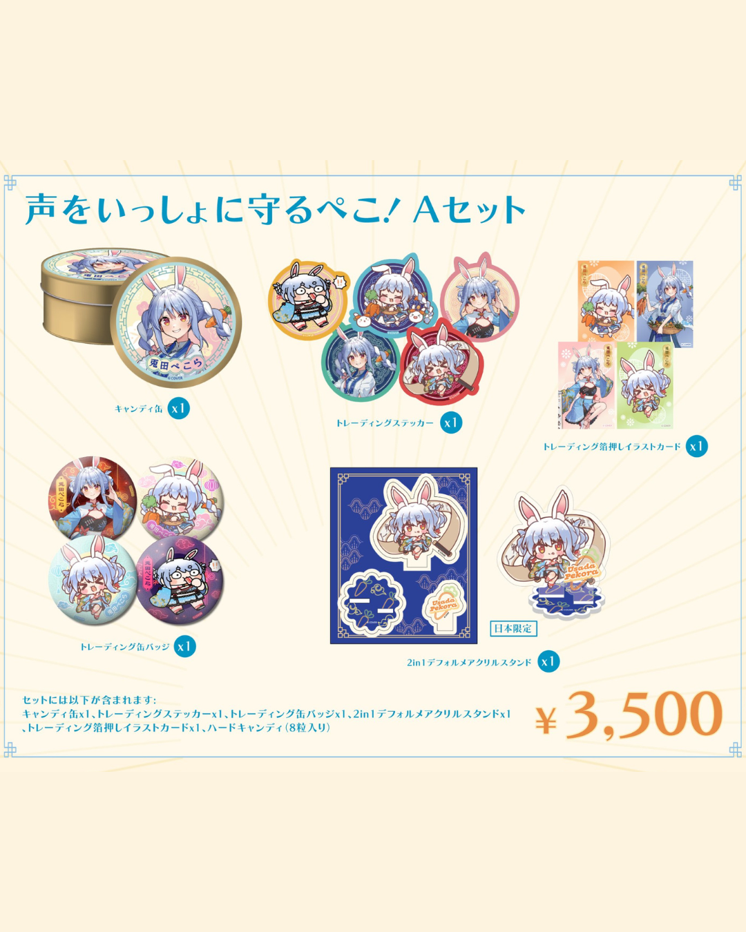 「預訂」Hololive 兎田ぺこら(Usada Pekora) 護声符！PEKO！